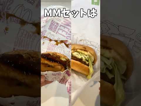 マックとモスのテリヤキバーガーの重さを比べてみた #マクドナルド #モスバーガー #テリヤキバーガー　 #マック #モス