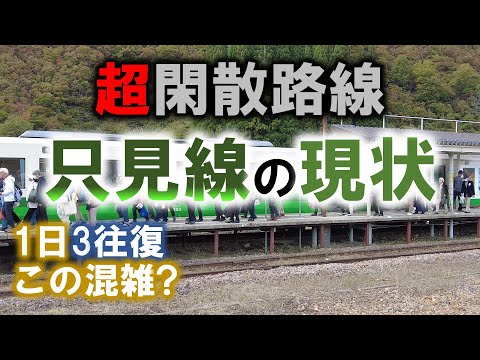 超閑散路線 只見線の現状【只見駅】