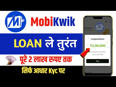 Mobikwik Loan - Mobikwik Se Loan Kaise Le | Loan App Fast Approval