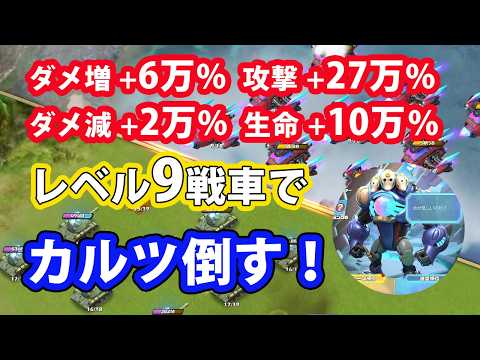 【カルツの試練】負け続ければレベル9戦車でも勝てる？【バフてんこもり】