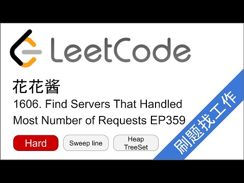 花花酱 LeetCode 1606. Find Servers That Handled Most Number of Requests - 刷题找工作 EP359