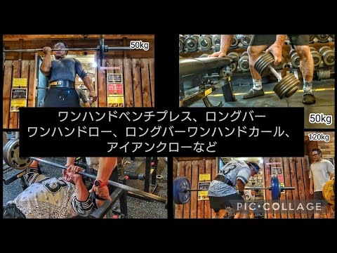 超人トレーニング！！ロングバーワンハンドトレーニング！ワンハンドベンチプレス、ワンハンドカール、ワンハンドサイドレイズ、ワンハンドロー、アイアンクロー、ワンハンドショルダープレスなど。