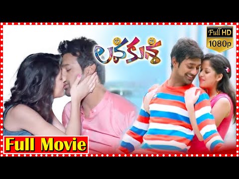 Lava Kusa Telugu Full Length Movie | Varun Sandesh | Richa Panai | Ruchi Tripati | Movie Express