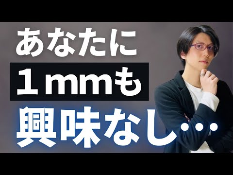 1mmも興味がない男性だけにするマジの脈無しサイン5選