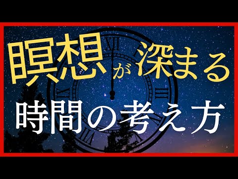 瞑想が深まる“時間の考え方”とは？｜則本純佑