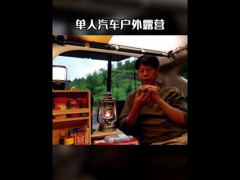 汽车露营，在车里做美食、休闲娱乐，一天就这样过了，挺好的；#露营 #户外露营 #户外露营野餐