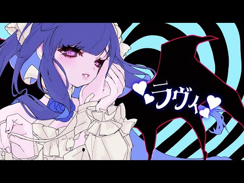 ラヴィ / SHIKI (cover)