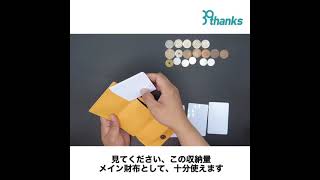 スマホと持ち歩く、ミニマム財布　[and W]  告知動画