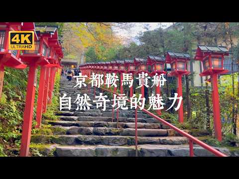 【Kyoto VLOG】Day Trip to the Northern Suburbs! Kurama and Kibune's Forests, Myths, and Autumn Leaves