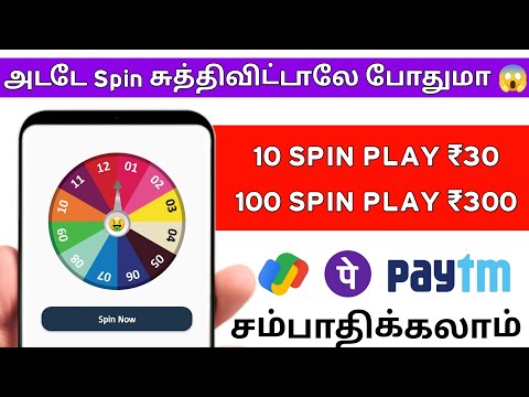 Spin 🎡 சும்மா சுத்துனாலே போதும் 🔥🚀 | Part Time Jobs at Home 🏠| Earn | Money Earning Apps Tamil