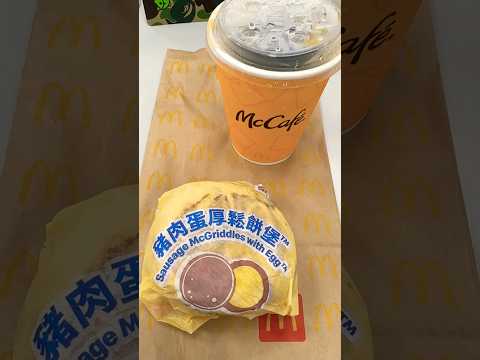 美食開箱 麥當勞 豬肉蛋厚鬆餅漢堡 #food #foodie #mcdonalds #yummy