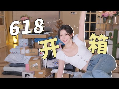 37件快递狂拆！618部分战绩开箱！画的饼比快递还多？【一枝南南】