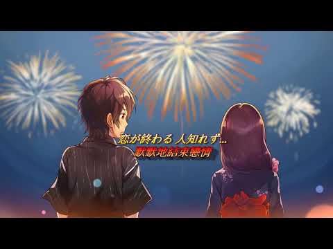 逗子三兄弟- 失恋小説 (short ver.) (日中歌詞)