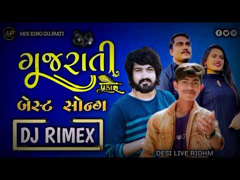 ગુજરાતી બેસ્ટ સોંગ | gujrati song 2024 | dj remix song gujrati | dj nonstop song gujrati | dj song