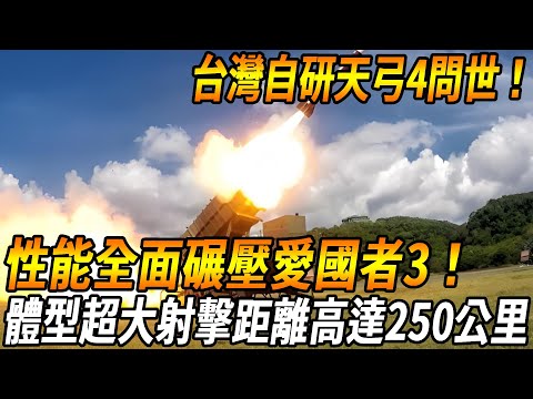 [Taiwan Self-Research Tiangong 4 Coming Out!] Performance Full Rolls Patriot 3! Large size  shootin