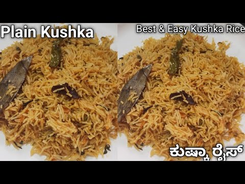 Plain Kushka Rice Recipe / Kuska / Kushka / Plain Biriyani.