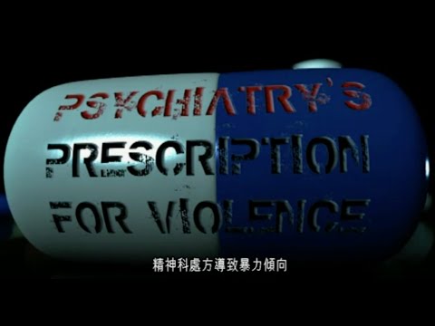 精神科藥物造成暴力行為