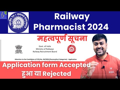 Railway Pharmacist | RRB Paramedical Application Status, RRB Pharmacist Form Status kaise Check Kare