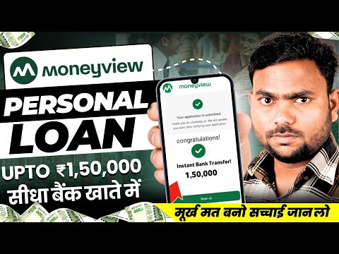 Money View Loan Kaise Milega 2024 | Money View Loan | Moneyview Personal Loan | Money View