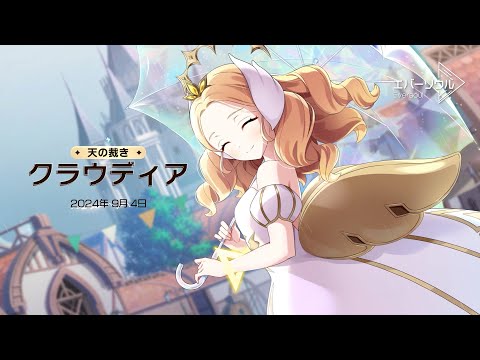 【エバーソウル】新規精霊：クラウディアPV