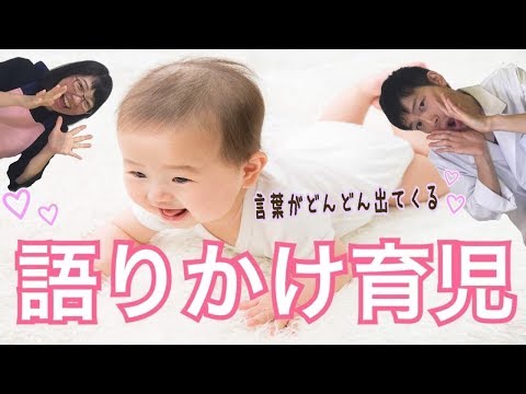 【発達】ママ必見！言葉の遅れは語りかけ育児で育てよう♫ポイントは無音状態だった！