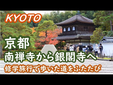 (Japan Travel) Kyoto Nanzenji and Eikando, walk to Ginkakuji, and visit Heian Jingu at night  002