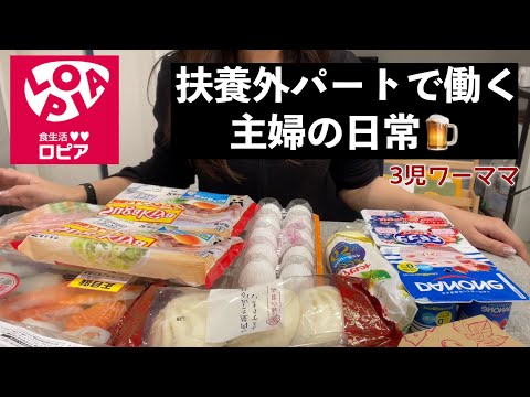 【vlog】初めてのロピア購入品と最近の日常【主婦】