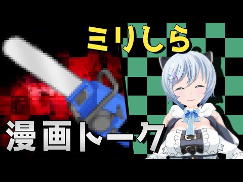 【ミリしら】1mmも知らない鬼滅の刃&チェーンソーマン話でワイワイ年越し【#シロ生放送 】