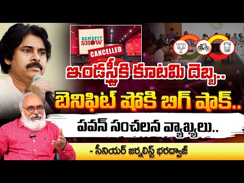 ఏపీలో బెనిఫిట్ షోస్ బంద్..| Benefit Shows Cancelled in Andhra Pradesh | Pavan Kalyan | Red Tv