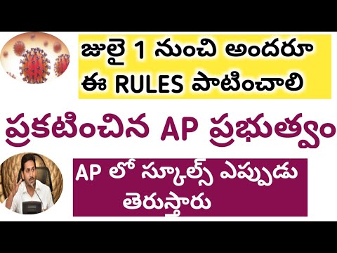 NEW RULES FROM జులై 1ST || AP CM JAGAN మోహన్ రెడ్డి || AP CERFEW UPDATE 2021 ||