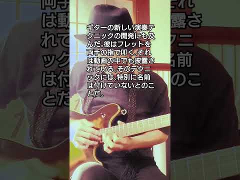 エディ・ヴァン・ヘイレンさんがすごい本当の理由 #guitar #eruption #vanhalen #shorts