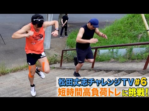 自分超えプロジェクト～トレラン挑戦への道～短時間高負荷トレーニングに挑戦＃６