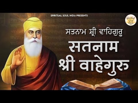 सतनाम वाहेगुरु | Satnam Waheguru | Guru Nanak Jayanti 2024 | Guru Nanak Song | Spiritual Soul India