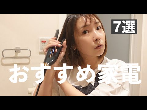 アラフォーママ早く知りたかった！おすすめ家電紹介✨エアコンcomfeeコンフィー｜美容｜照明など