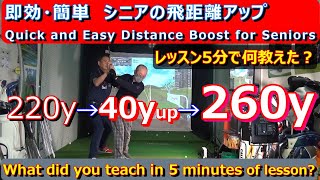 Achieve 40 Yards More in 5 Minutes and 7 Shots: What’s the Lesson?