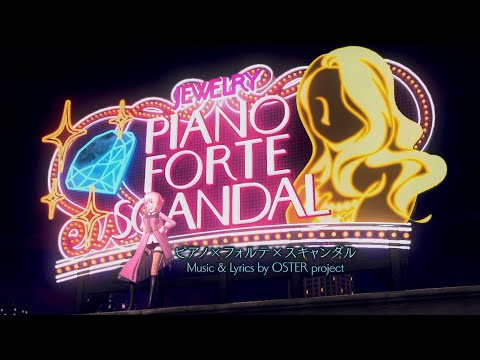 【OSTER project】 Piano × Forte × Scandal (ピアノ×フォルテ×スキャンダル ) 【Luka V2】