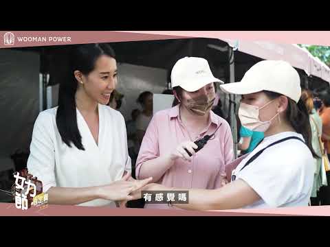 女力節廠商訪談(上)