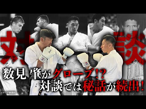 【数見 肇と語り合う！】同じ時代を生きた2人の、熱い話が飛び交います！！