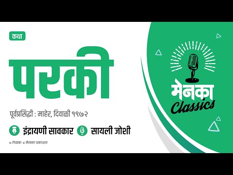 कथा: परकी | Katha: Parki - EP 41