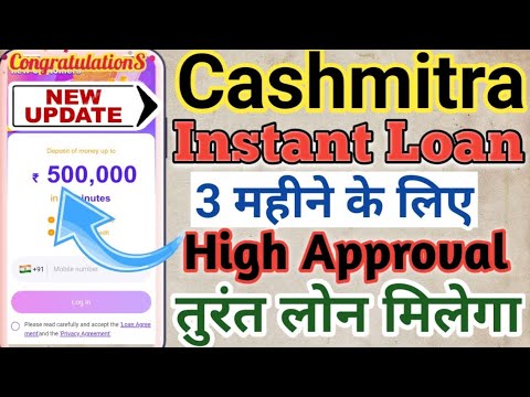 Cashmitra instant personal loan High Approved instant Bank transfer 5 Minutes में लोन मिलेगा कैसे