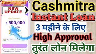 Cashmitra instant personal loan High Approved instant Bank transfer 5 Minutes में लोन मिलेगा कैसे