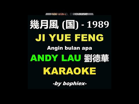 Andy Lau  - Ji Yue Feng 幾月風 (no vocal)