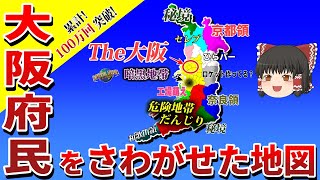 大阪府の偏見地図【おもしろ地図】