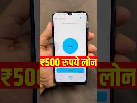 500 Ka Loan Kaise Le