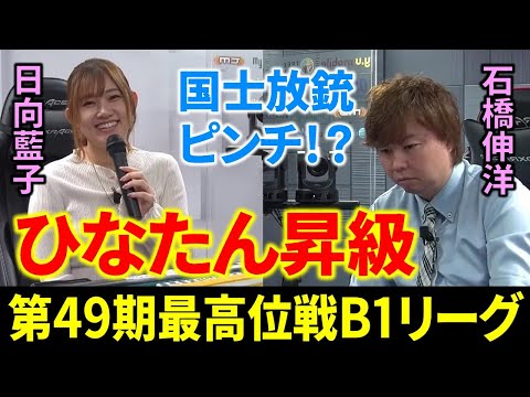 第49期最高位戦B1リーグ最終節で日向藍子が昇級を決める！雀王戦A2リーグでは金太賢が昇級！【5団体リーグ戦速報/麻雀/Mリーガー 解説】