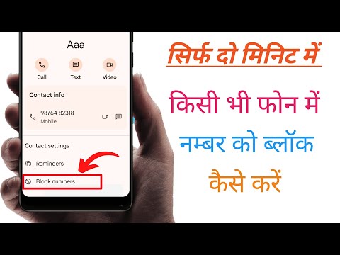 Number ko block kaise karte hain|kisi ka number block kaise kare|mobile me number block kaise kare |