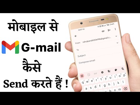 Email kaise bhejte hai | Email kaise send karte hain | how to send email