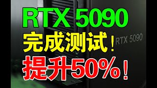 老黄直接卖3万？英伟达RTX.5090显卡位宽曝光配备28G显存比4090提升50