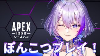 【#APEX 】シーズン19初プレイ！【#新人vtuber 】#livestream