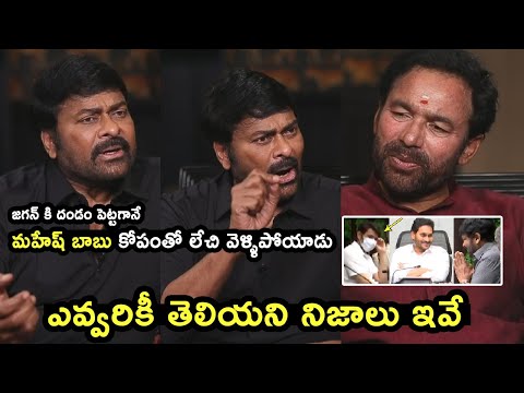 #Chiranjeevi Reveals Real Facts Behind Meeting With YS Jagan | #MaheshBabu | #Prabhas